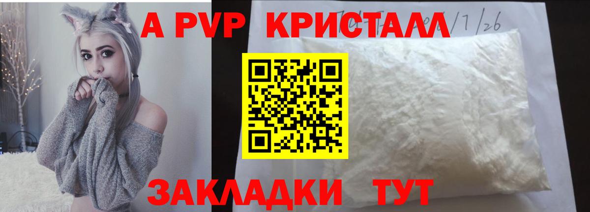 Alpha-PVP Crystall Ульяновск