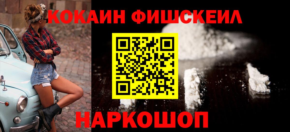 Ульяновск  Кокаин  COCAIN FishScale  Вход с VPN  Cocaine Колумбийский 