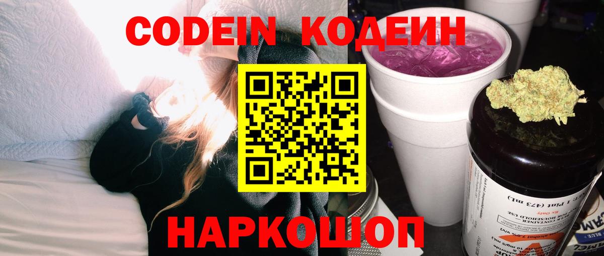 Codein Purple Drank  Вход с VPN  Ульяновск 