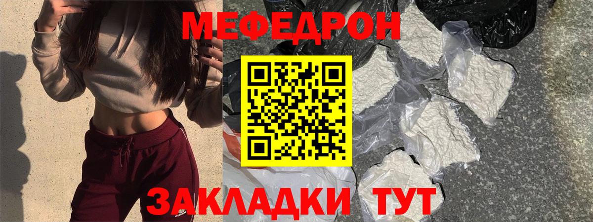Мефедрон кристаллы Ульяновск