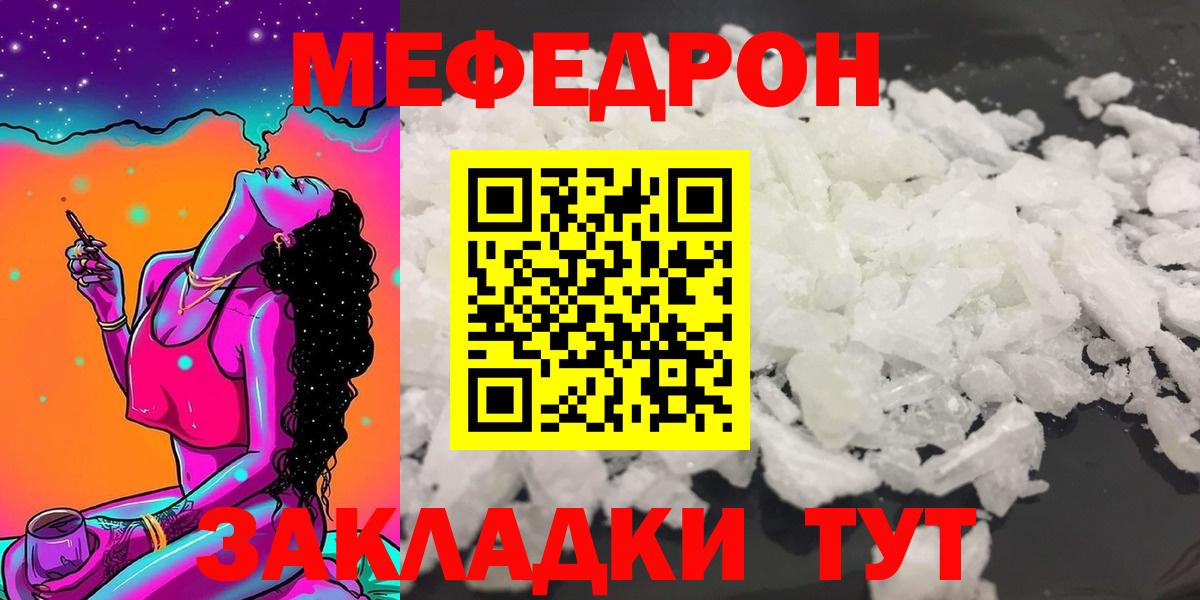 МЯУ-МЯУ  МЯУ-МЯУ mephedrone  Мефедрон мука  Вход с VPN  Ульяновск 