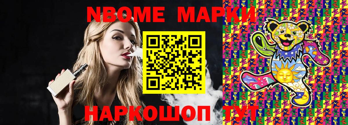 Наркотические марки  Марки N-bome 1,8мг  Вход с VPN  Ульяновск 